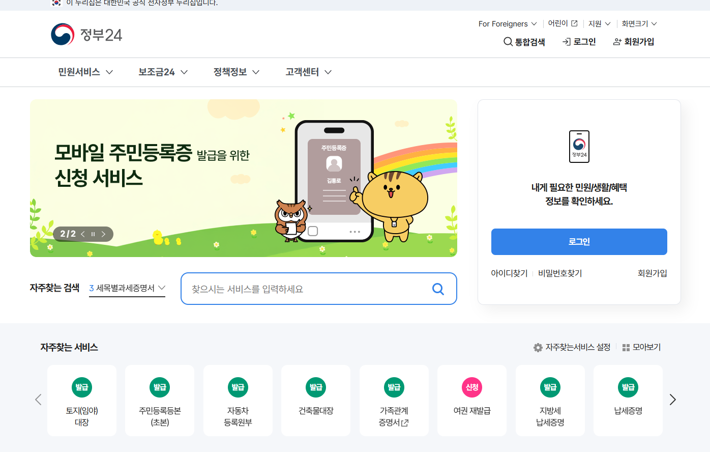 미환급금, 정부24, 환급조회, 세금환급, 건강보험환급, 스마트폰환급, 공동인증서, 환급절차, 정부서비스, 숨은돈찾기