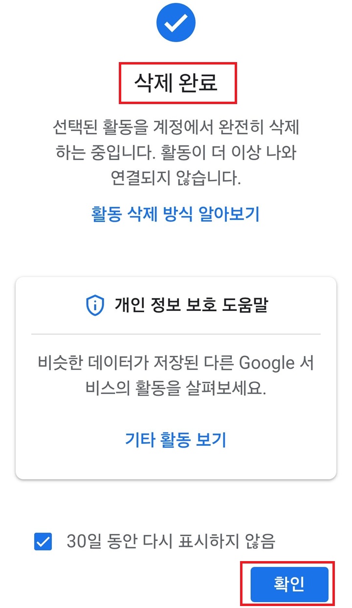 삭제 완료라고 공지되어있는 화면 보임