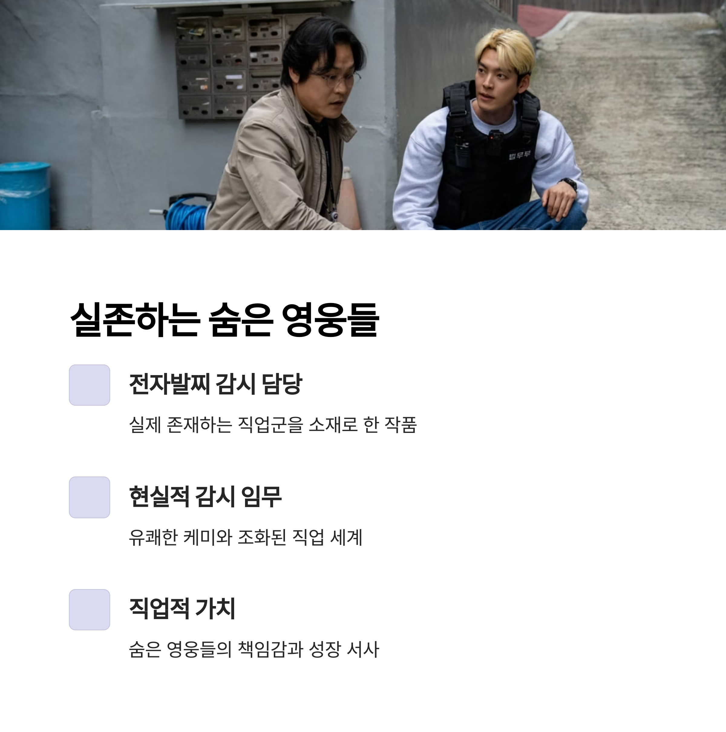 작품 개요 및 줄거리 관련 사진