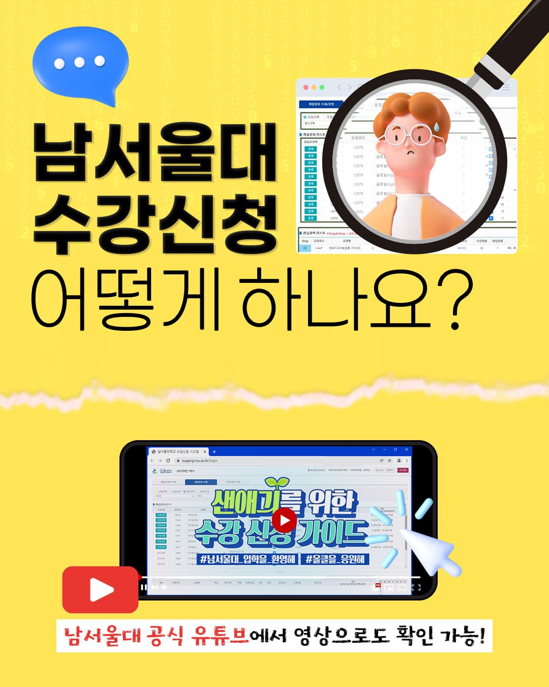 남서울대 수강신청 방법