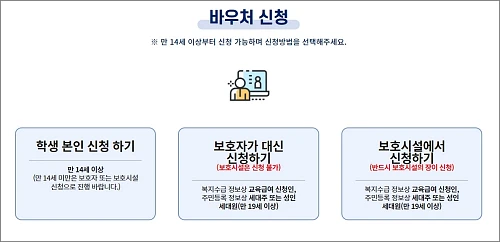 교육급여-바우처-신청화면