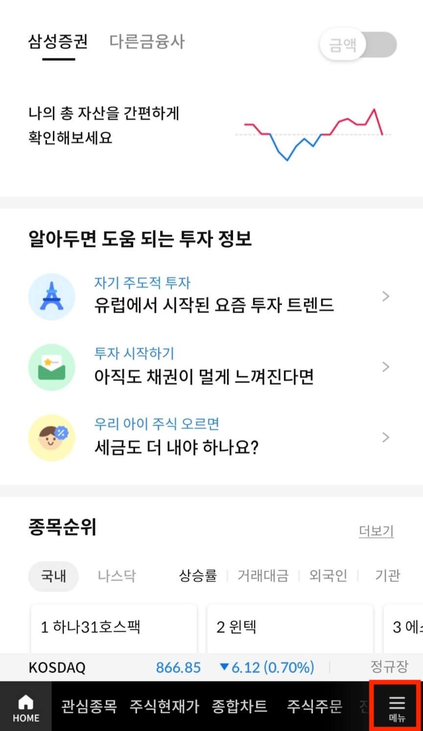 삼성증권 통합증거금