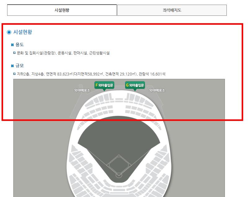 고척돔 좌석 배치도 확인 사이트