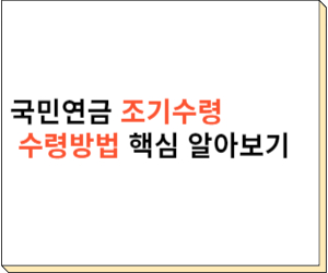 국민연금