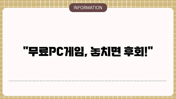무료 pc게임 순위