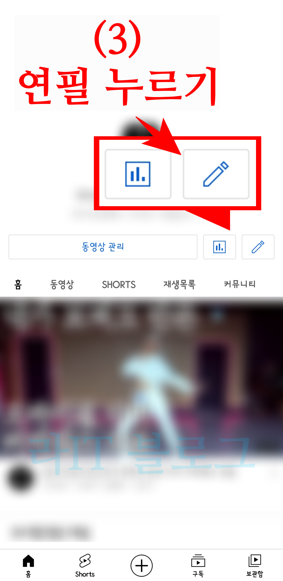 유튜브 핸들 모바일 앱에서 설정 방법 3 - 연필 누르기