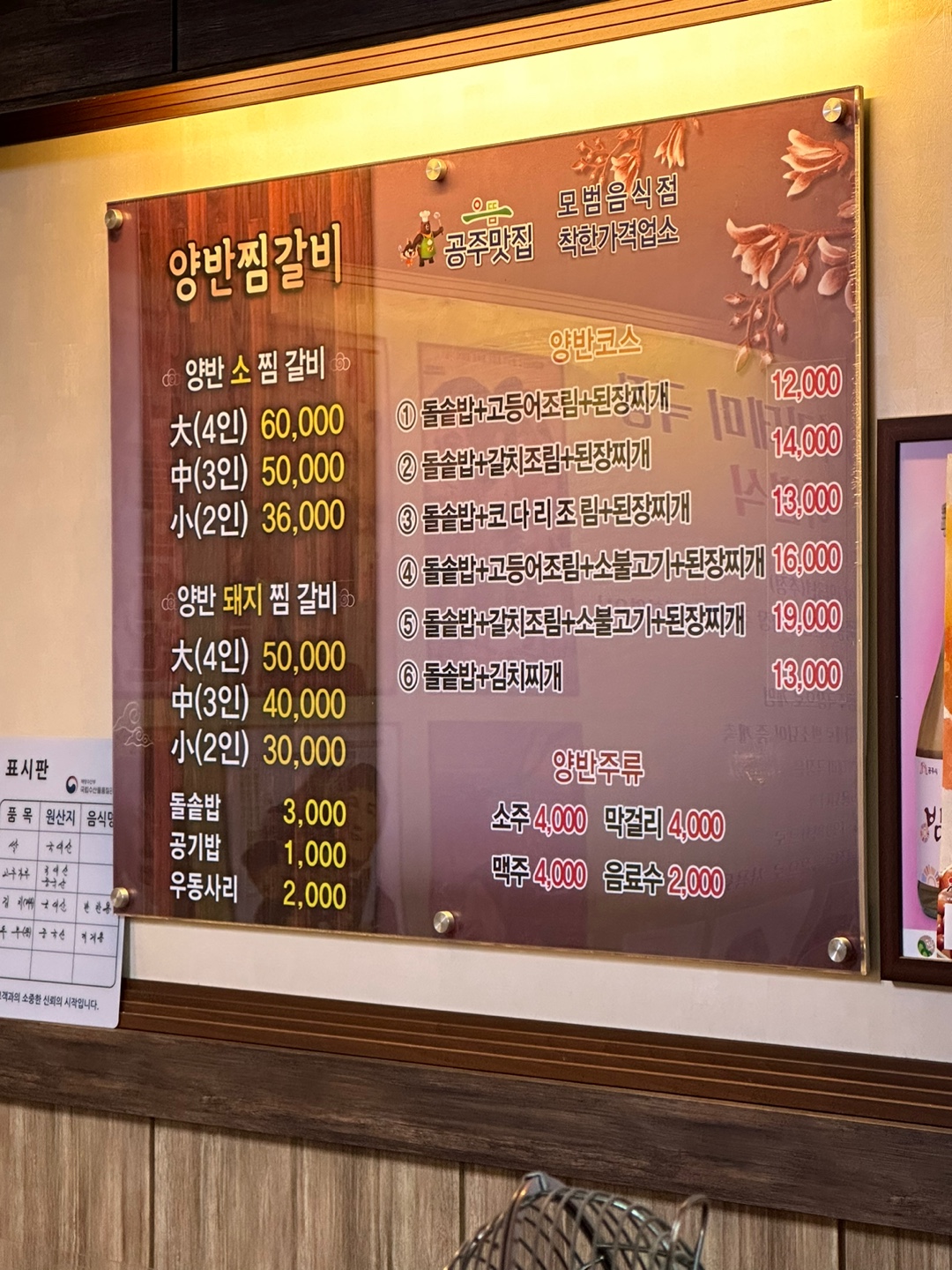 양반찜갈비 메뉴