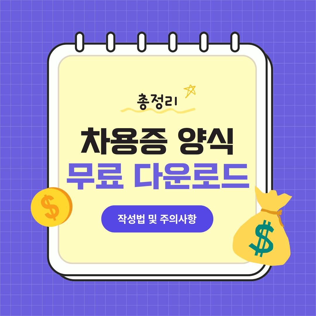 차용증 양식 무료 다운로드