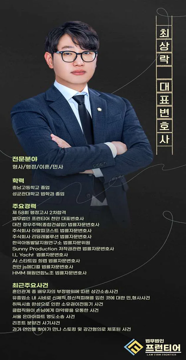 법무법인 프런티어 형사이혼변호사 천안사무소