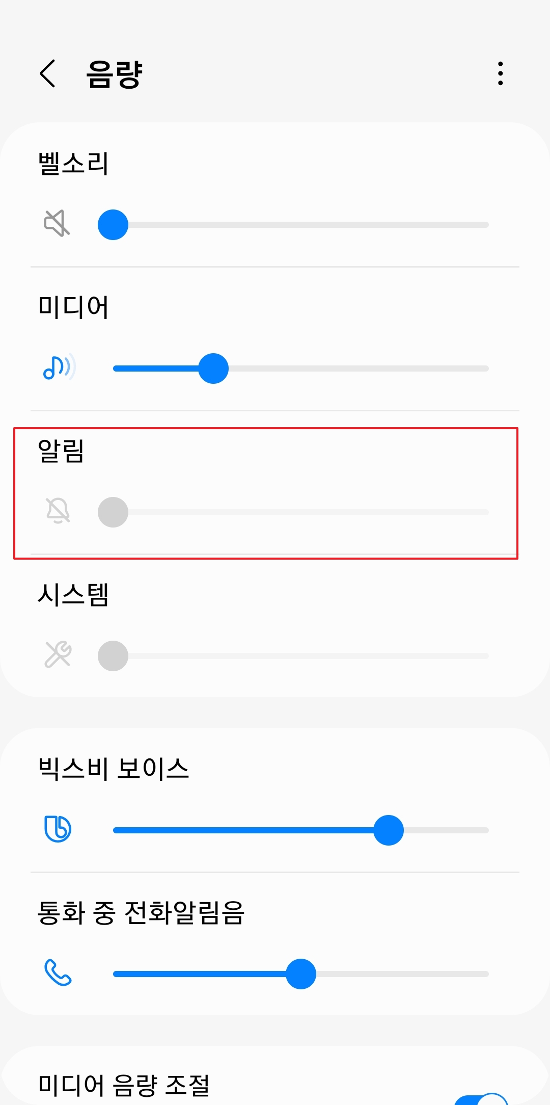 최종적으로 알림 설정이 완료된 사운드 패널 화면
