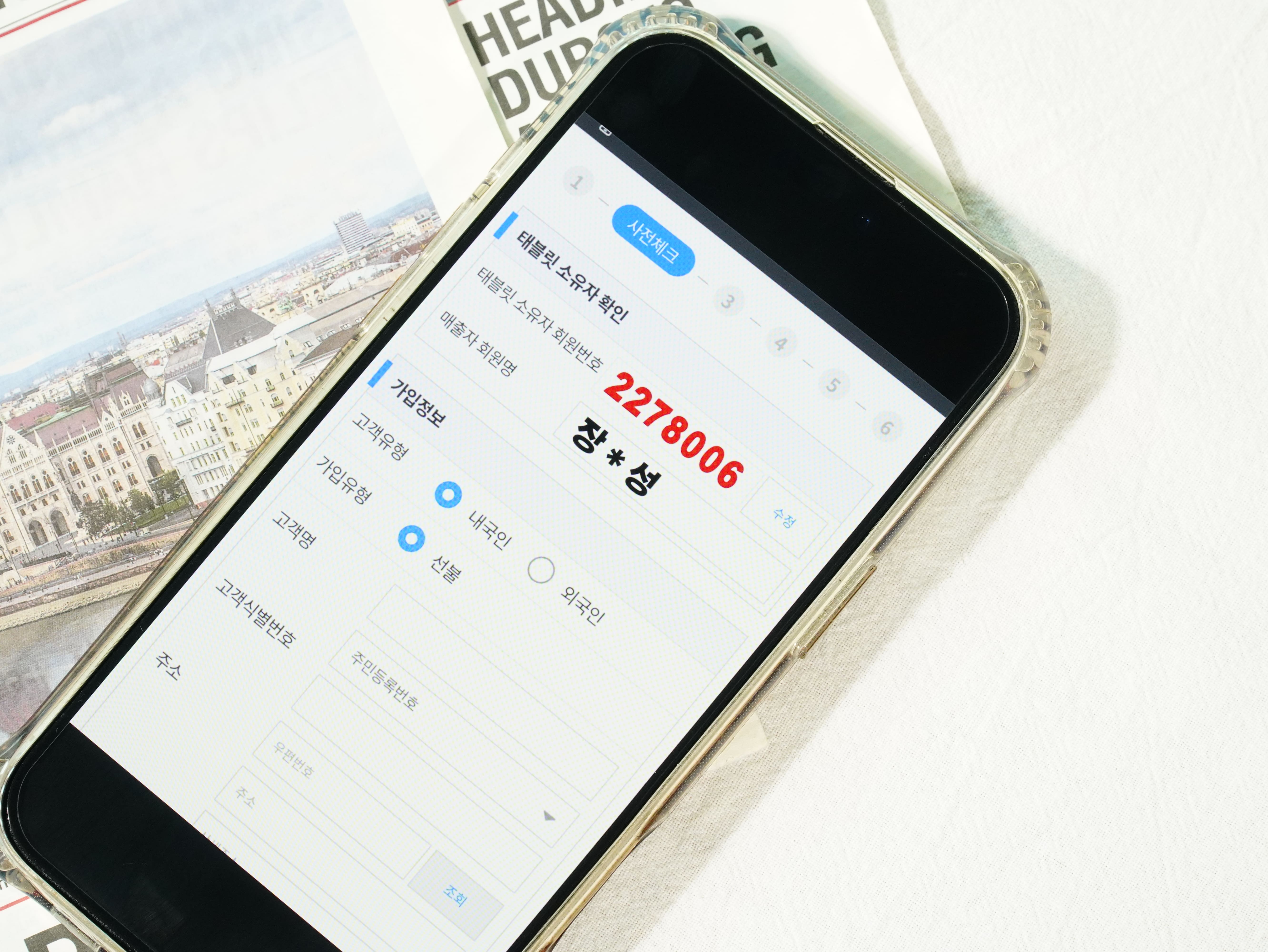 태블릿 소유자 번호