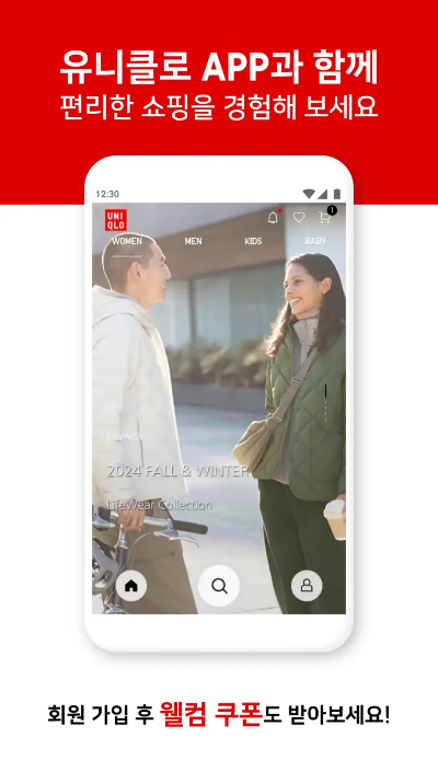 유니클로 앱 다운로드