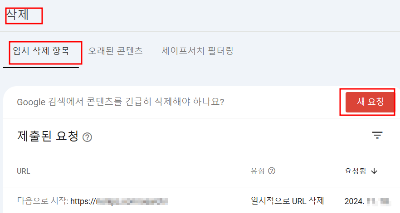 구글 서치 콘솔에서 삭제 요청