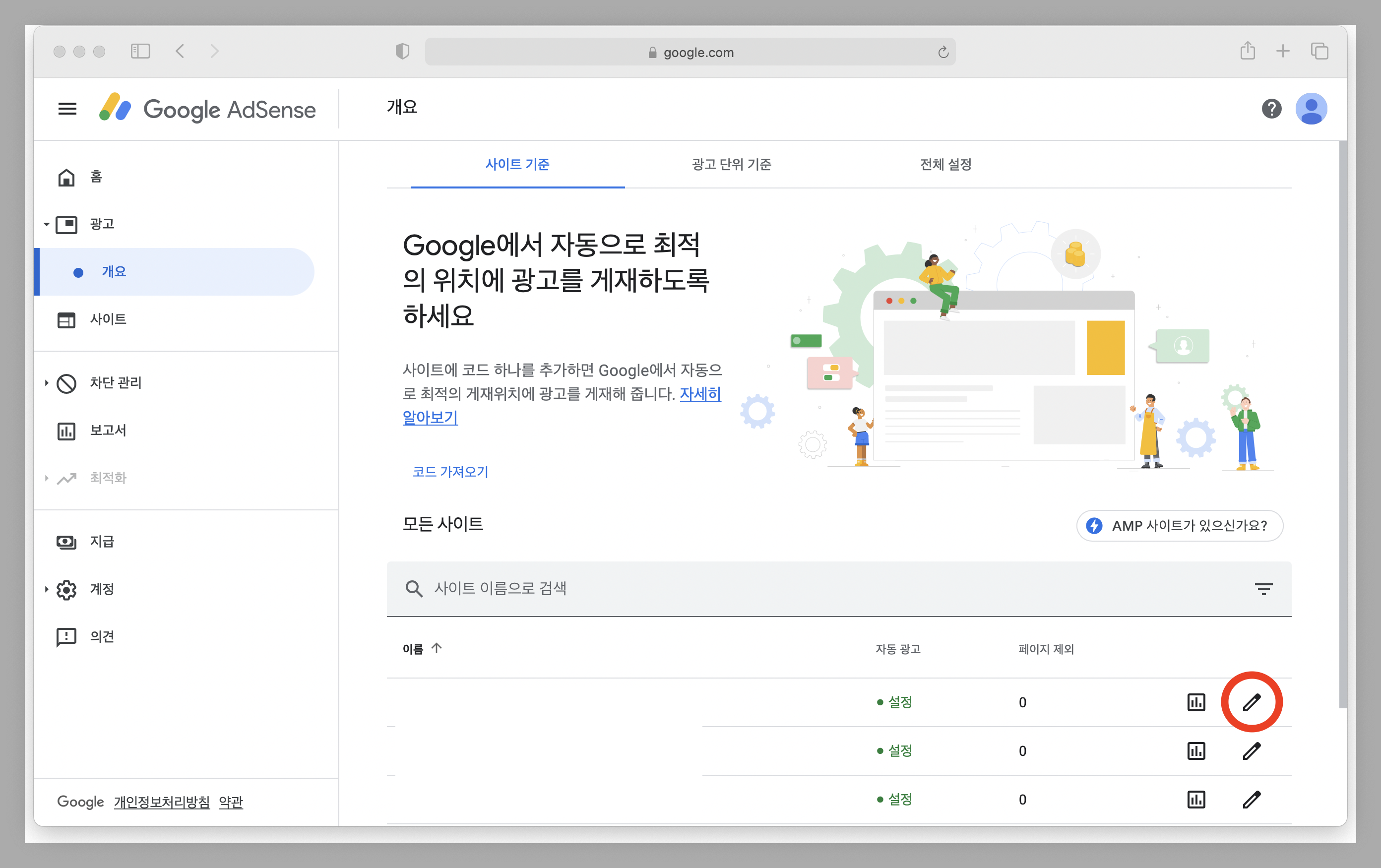 애드센스_광고설정_경로