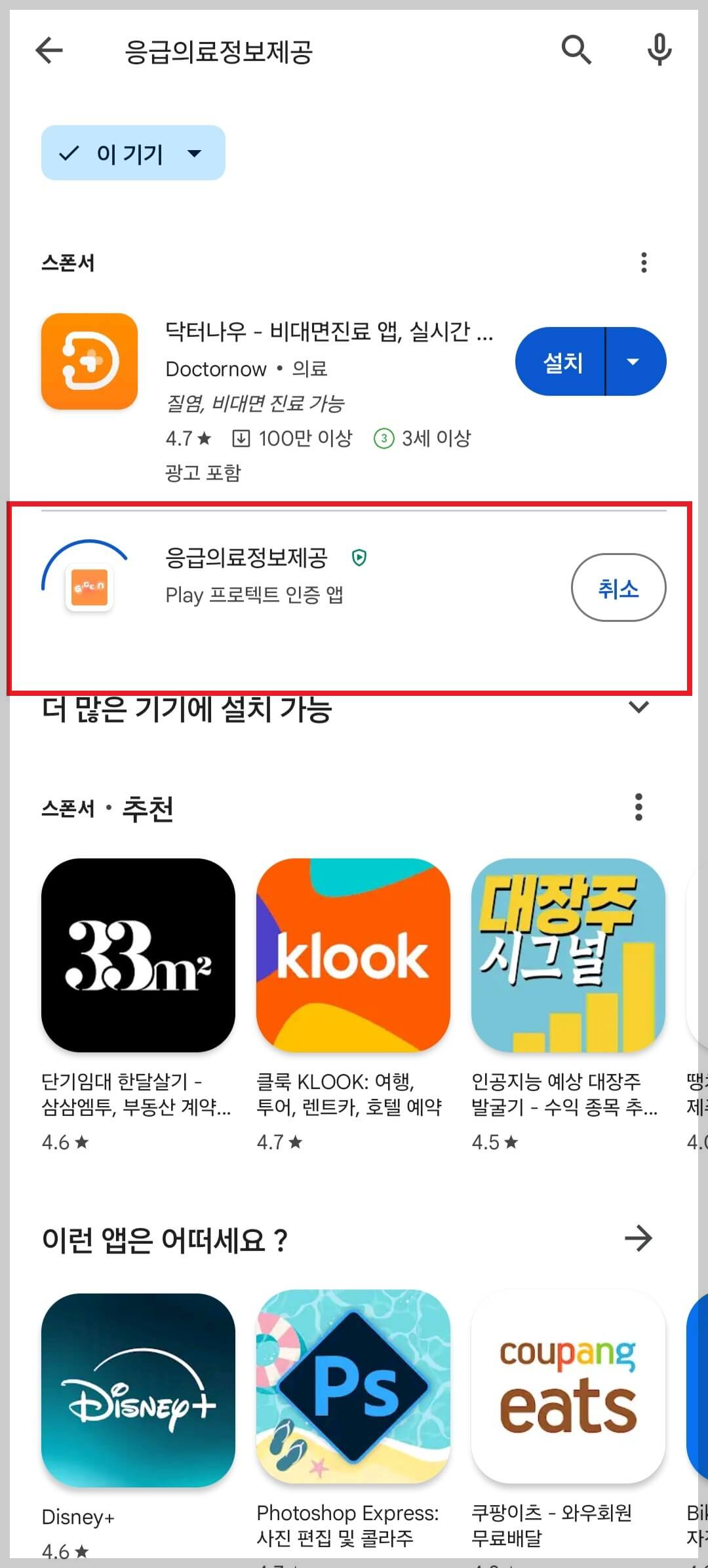의료계 집단 휴진 대비 &amp;#44; 비대면 진료 및 문 여는 병의원 찾는 방법