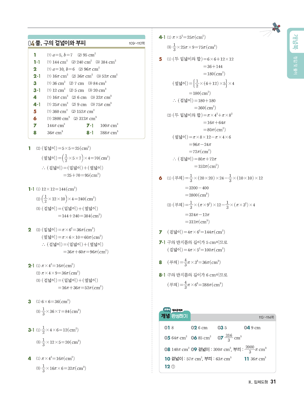 빨리이해하는수학1-2답지