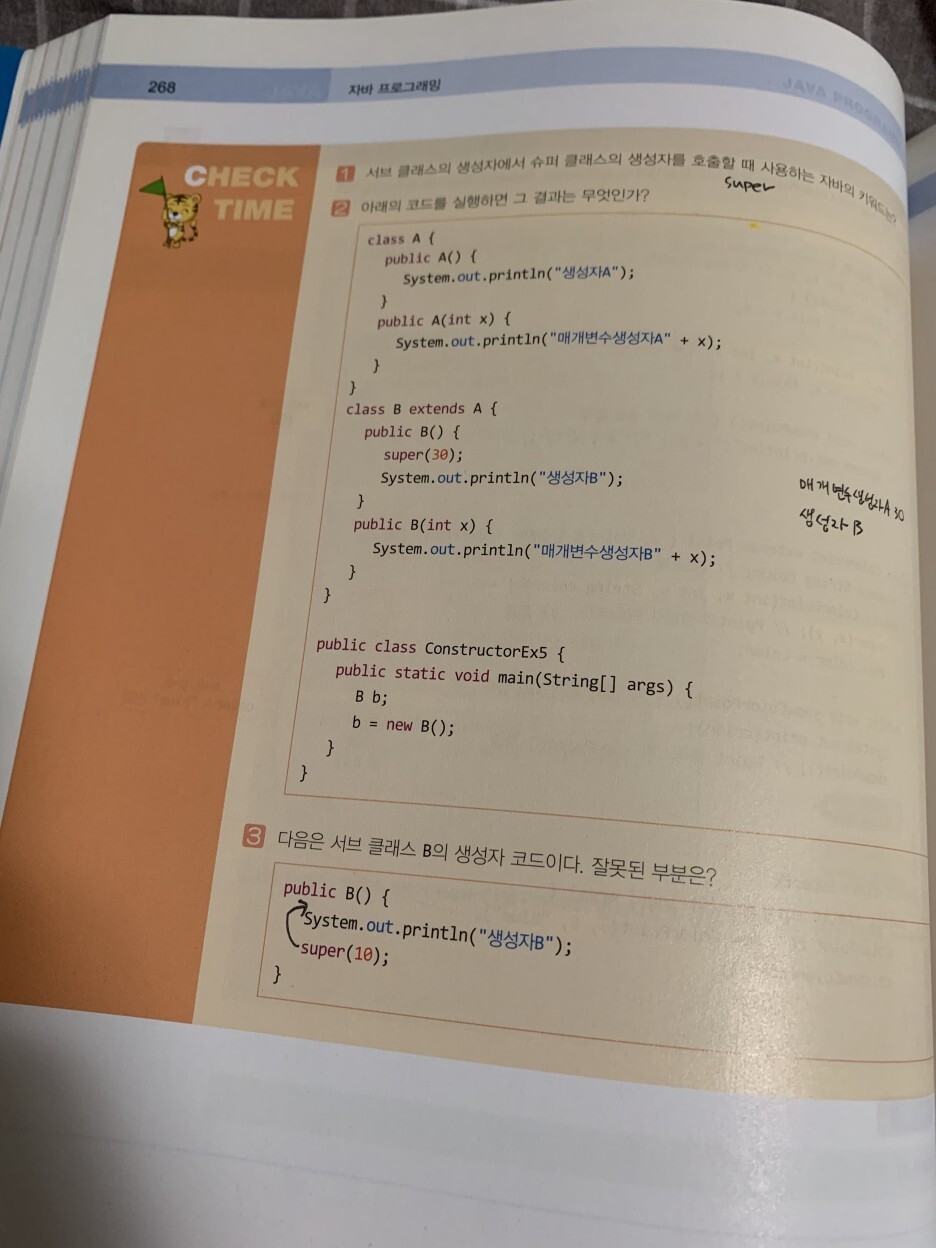 [서평] 명품 JAVA Programming - 				
    
    	5장. 상속
    
