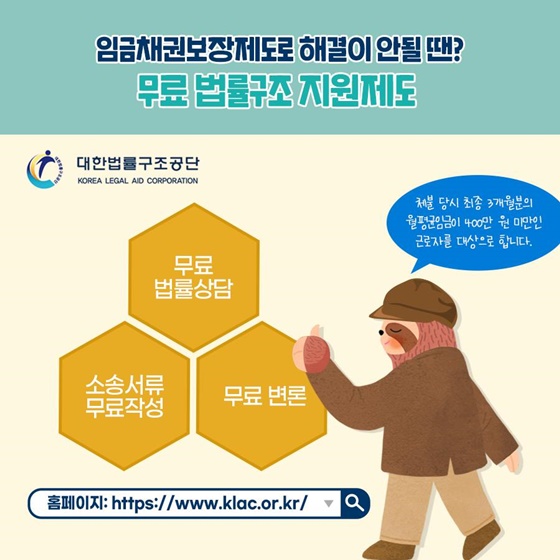 체불근로자 정부지원