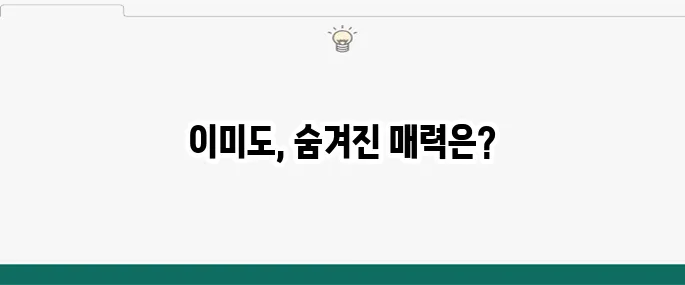 이미도 남편 나이 노래실력 고향 영화 프로필 비키니 배우 폭싹 속았수다