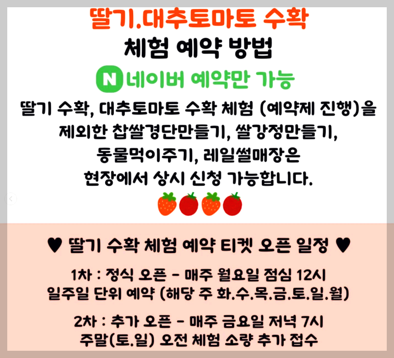 율봄식물원 딸기 수확 체험