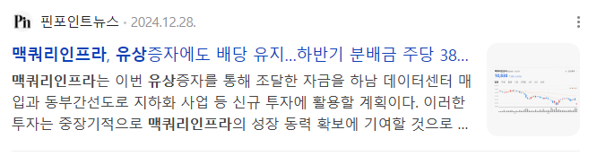 맥쿼리인프라 주가