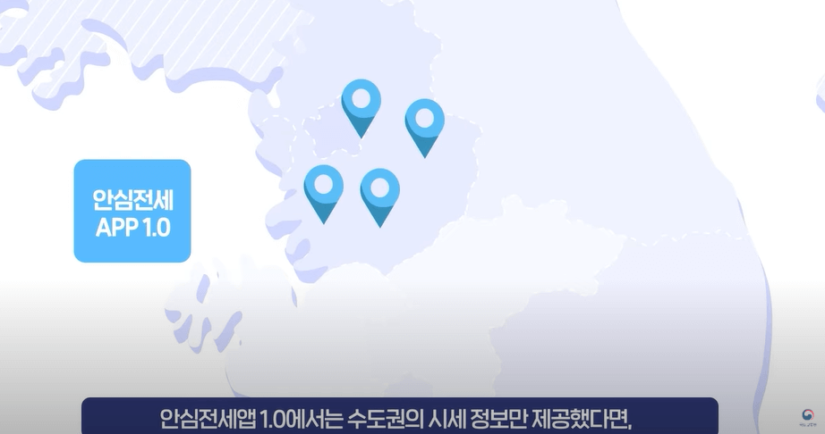 안심전세 앱 1.0은 수도권 시세만