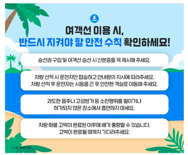 연안여객선 할인권'바다로' 출시!