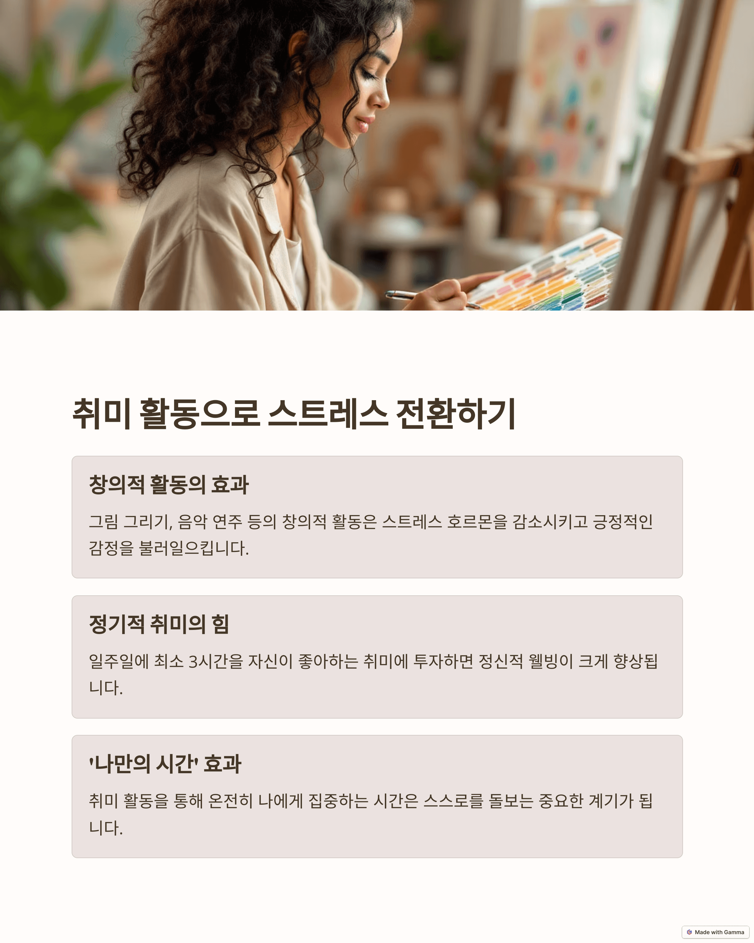 나만의 즐거움: 취미로 스트레스 해소하기