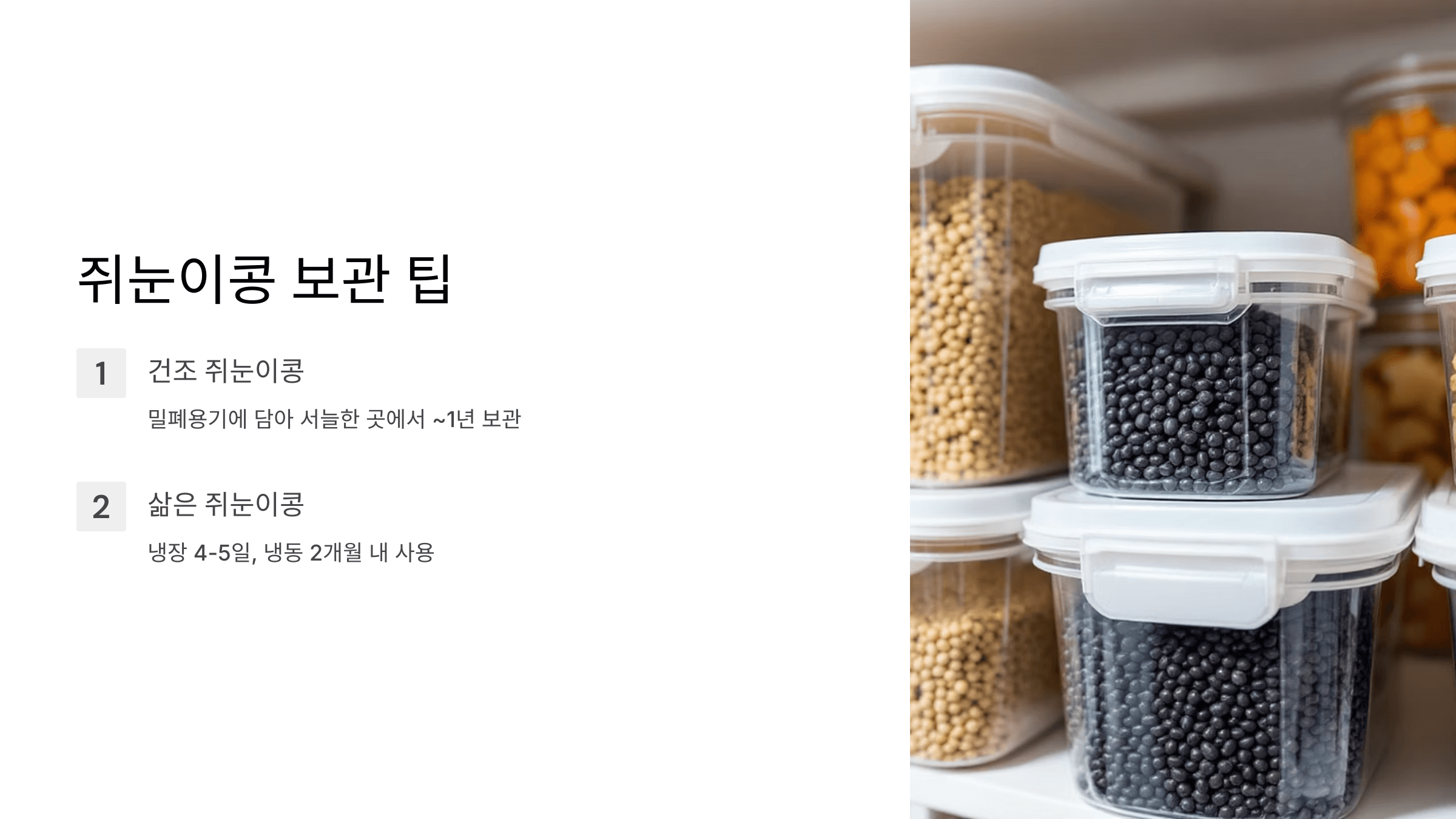 쥐눈이콩 사진입니다.