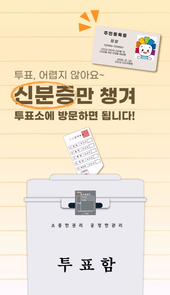 2025년 재보궐선거 사전투표 일정 투표소 찾기