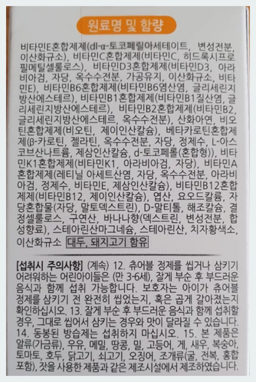 센트룸 키즈 영양성분