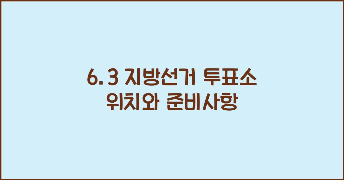 6.3 지방선거 투표소