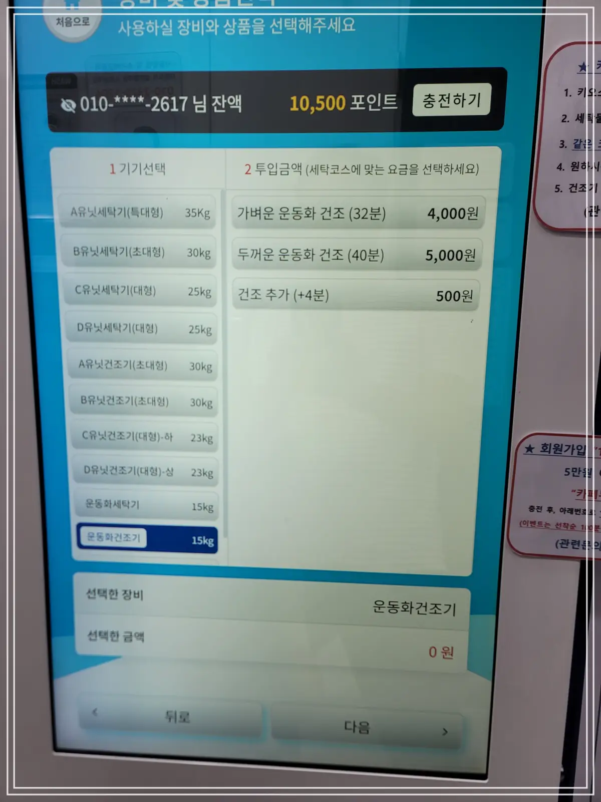 신발-건조기-키오스크--선택