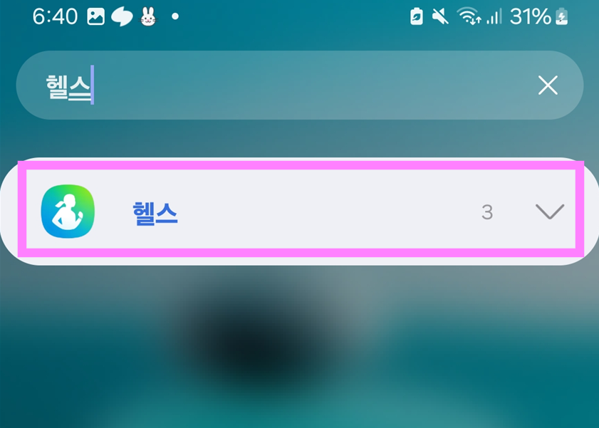방법 4: 헬스 위젯 선택하기