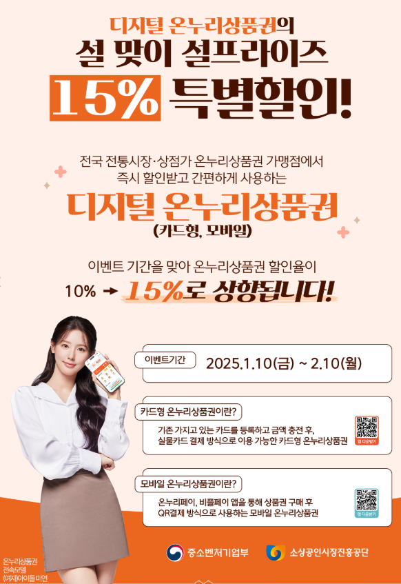 2025 설맞이 온누리 상품권 최대 35%할인 혜택
