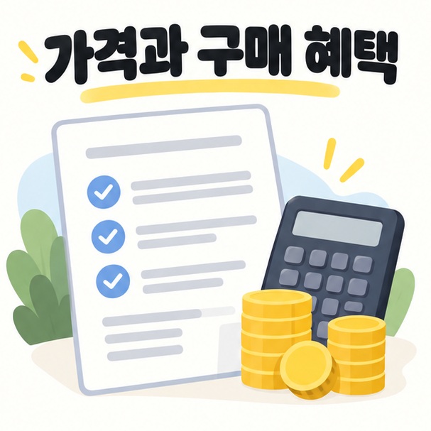 가격과 구매 혜택을 견적서로 확인하는 그림