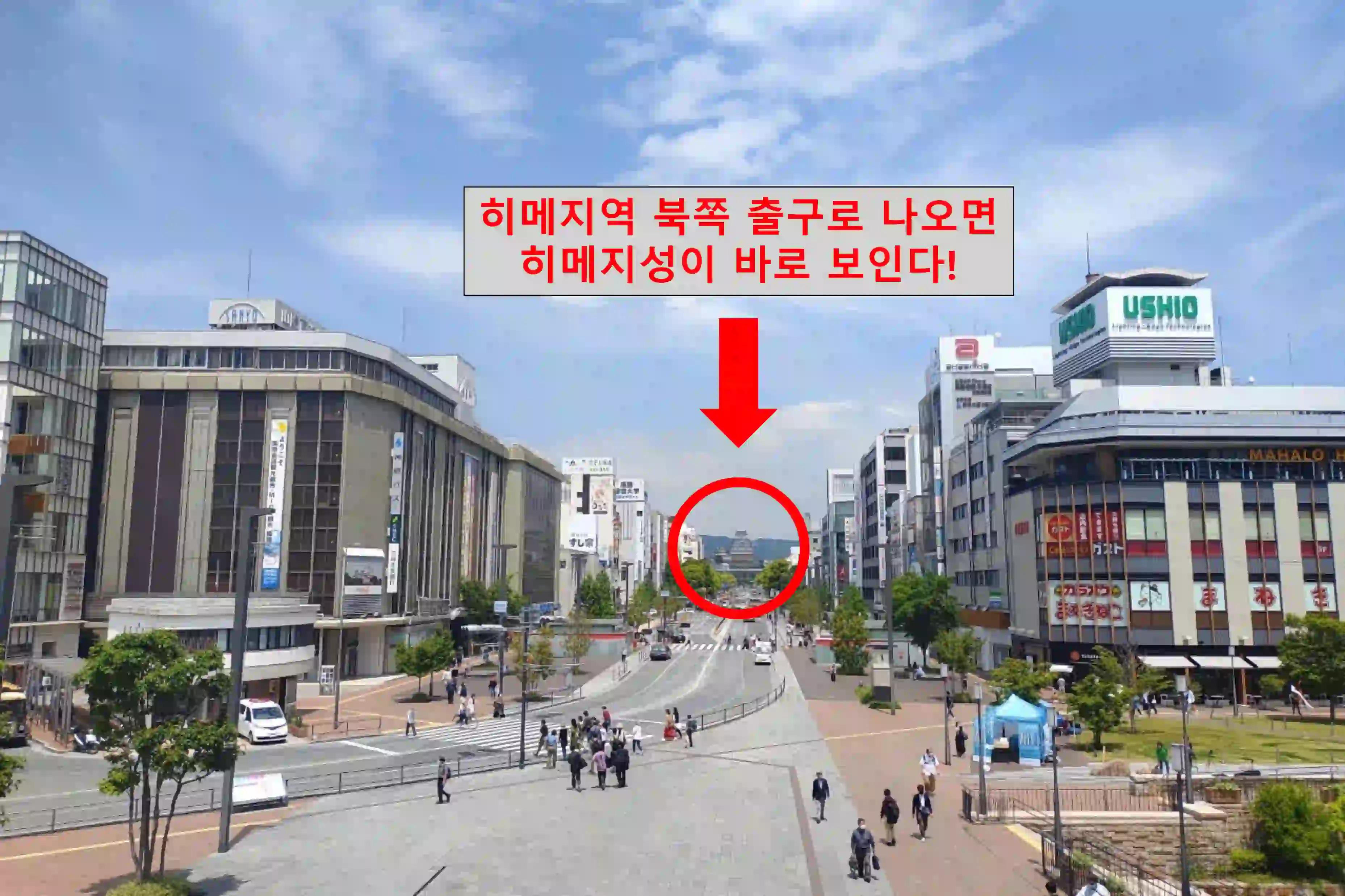 히메지 역에서 히메지성까지 가는 방법