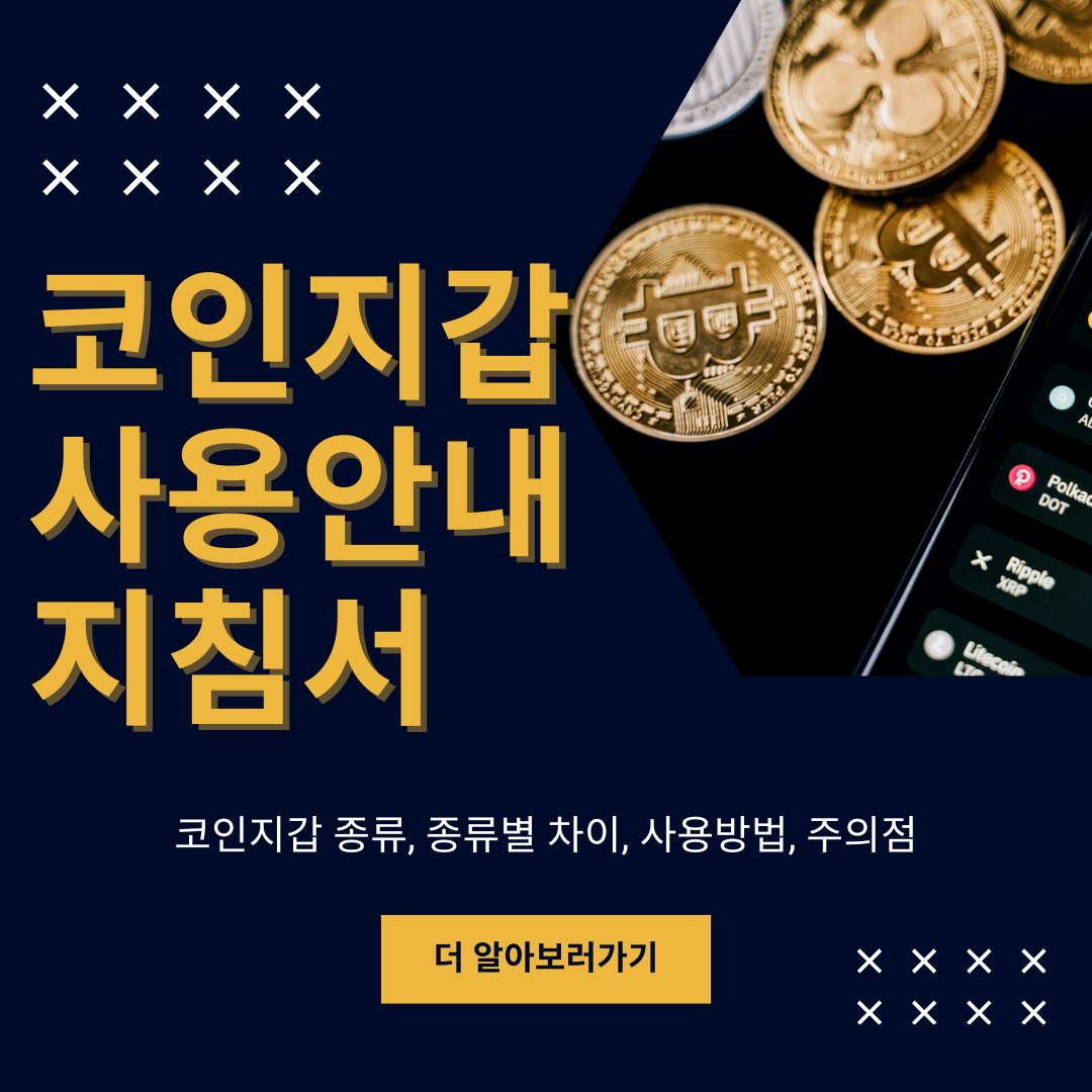 코인지갑 사용안내 지침서