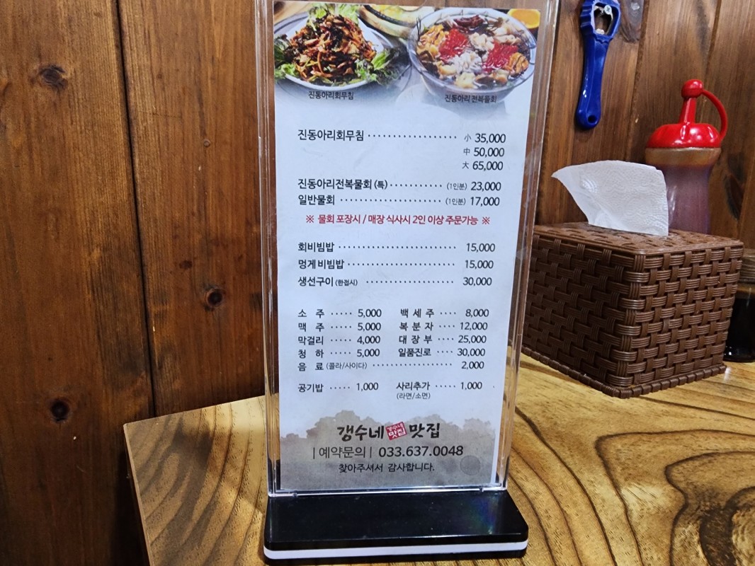 갱수네맛집 메뉴판2