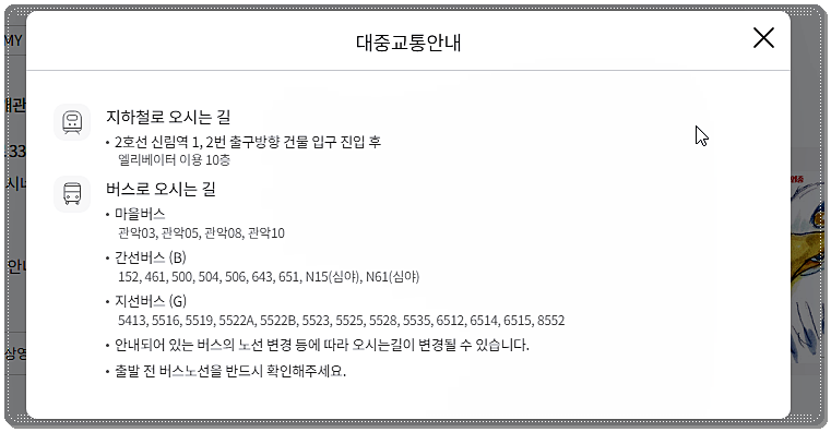 대중교통 및 주차 정보