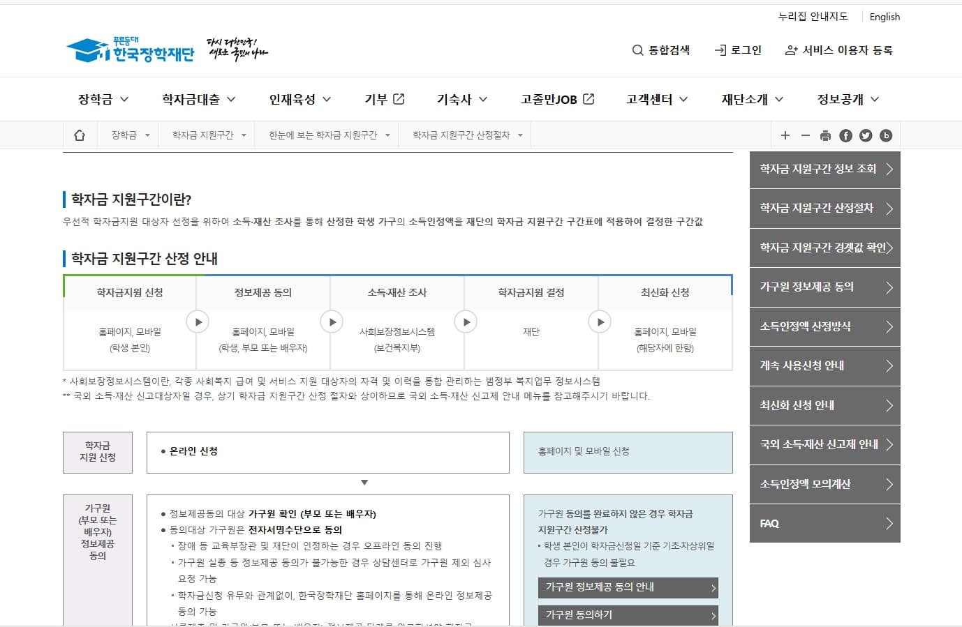 학자금 지원구간 경곗값 확인 바로가기