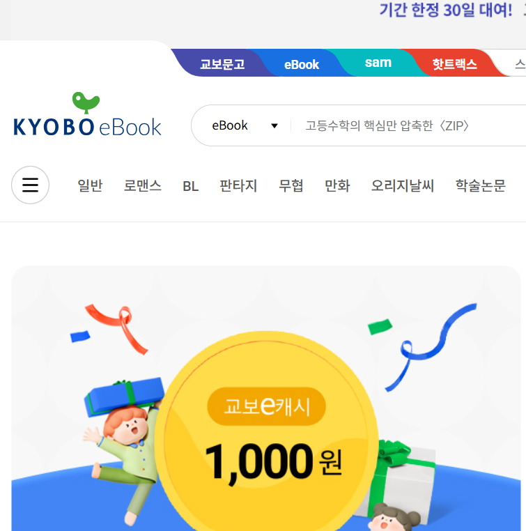 교보문고 인터넷서점 바로가기(출처-홈페이지)