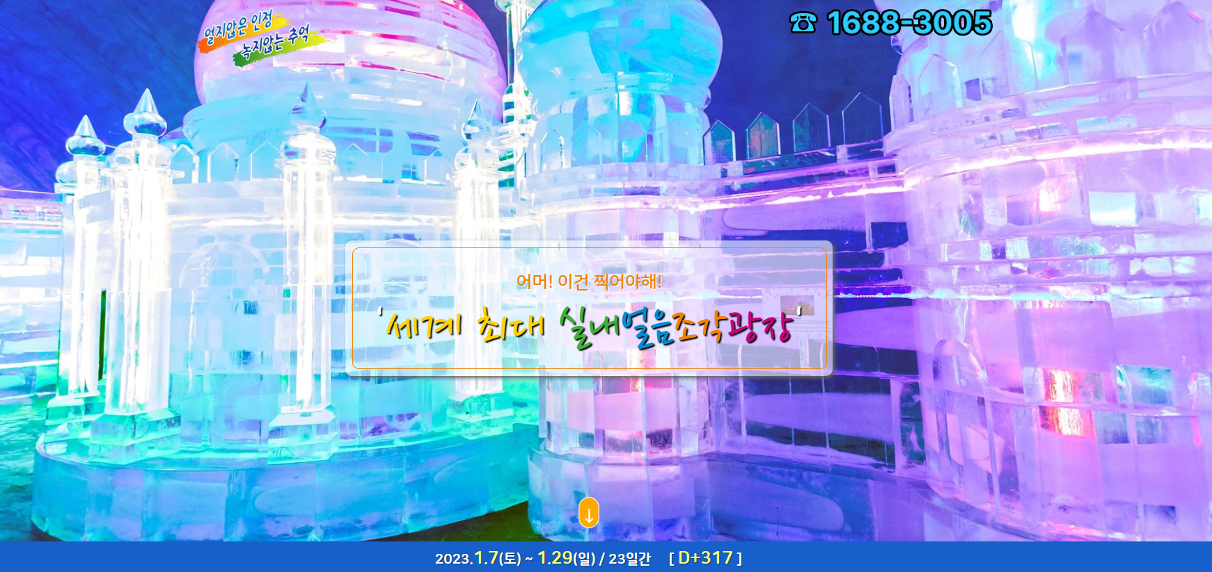 얼음나라-화천