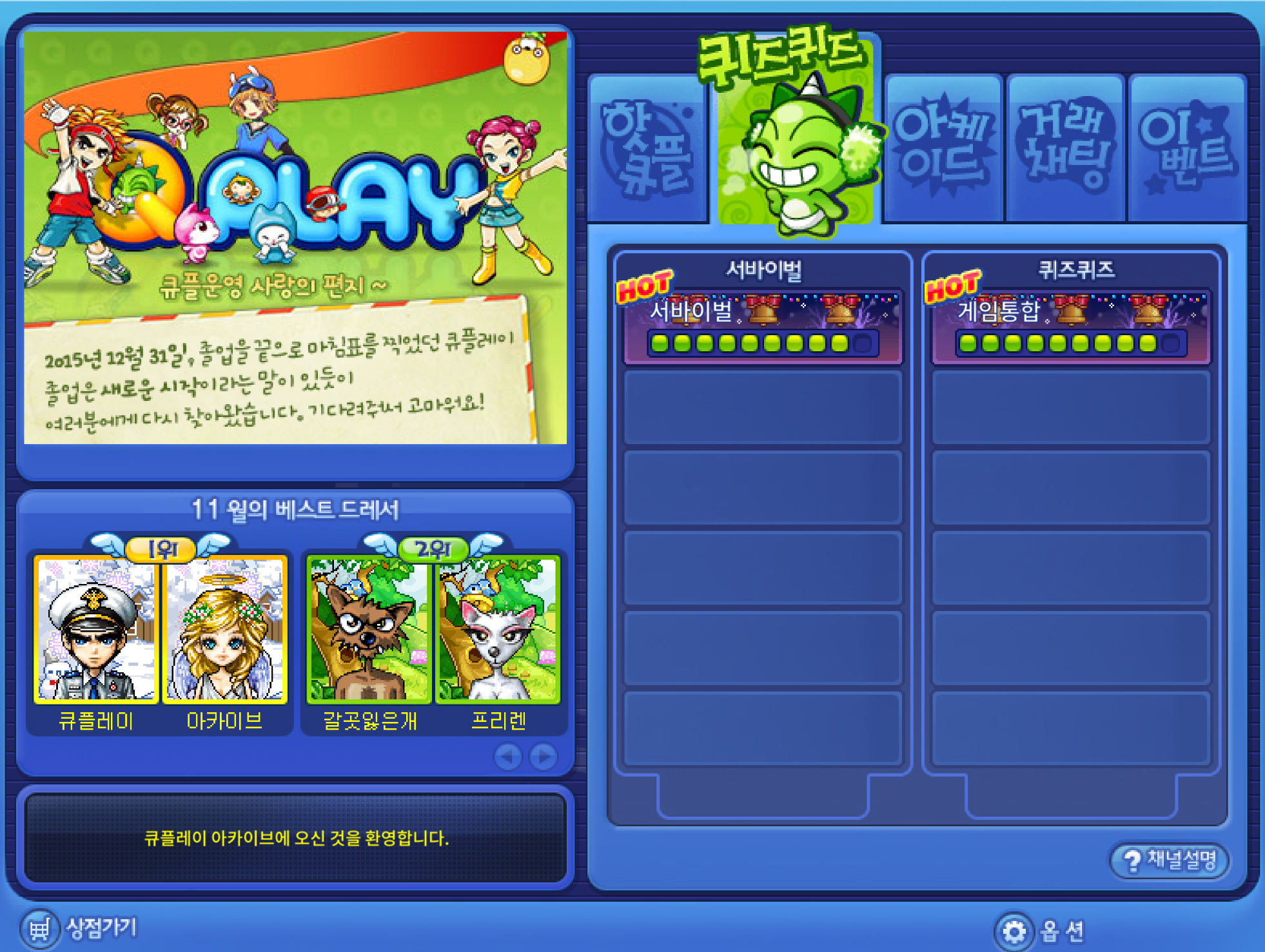 큐플레이-아카이브