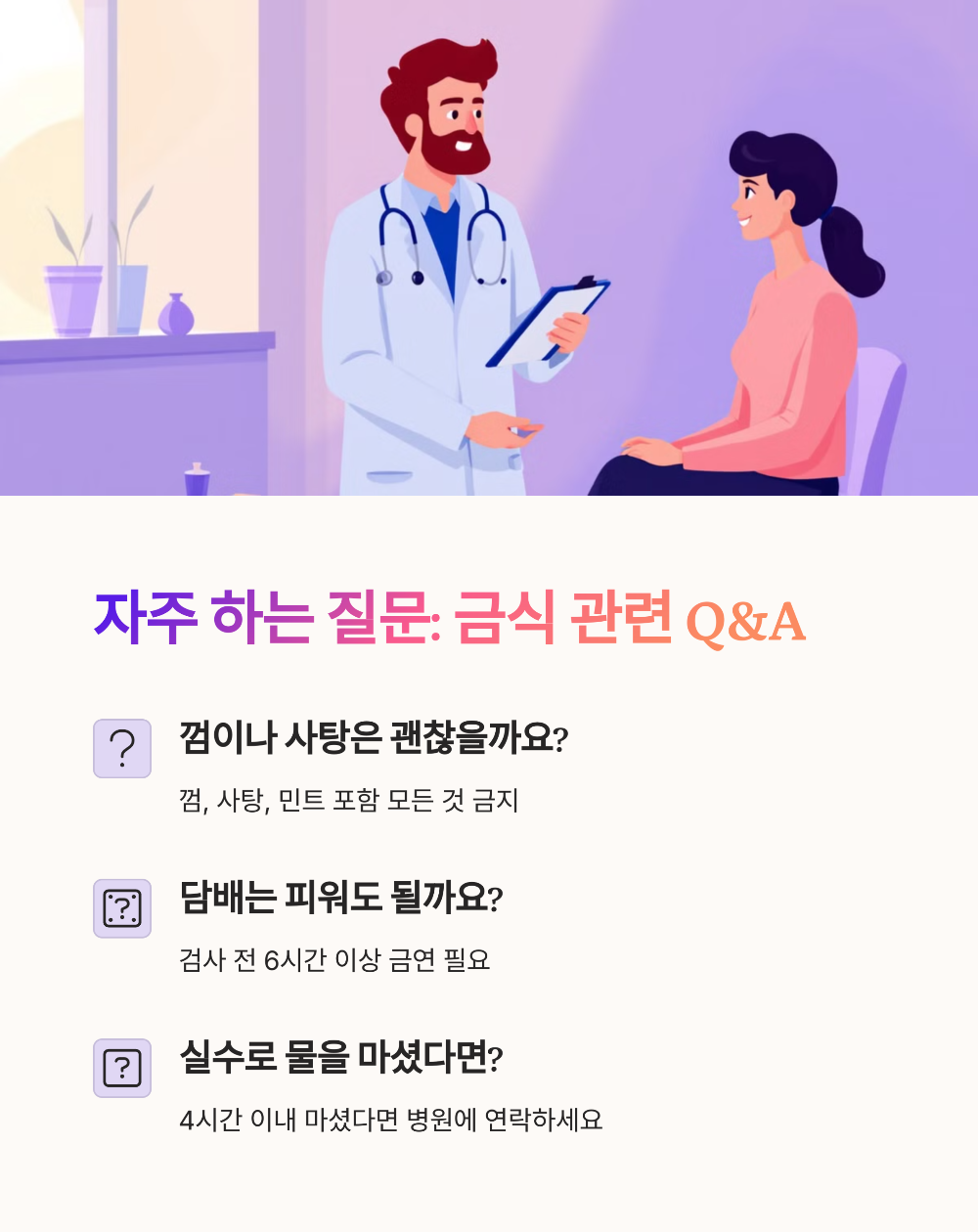위내시경 금식시간 정확히 몇 시간 전? 검사 전 필수 가이드