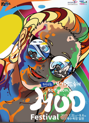 2023 보령 머드축제 포스터