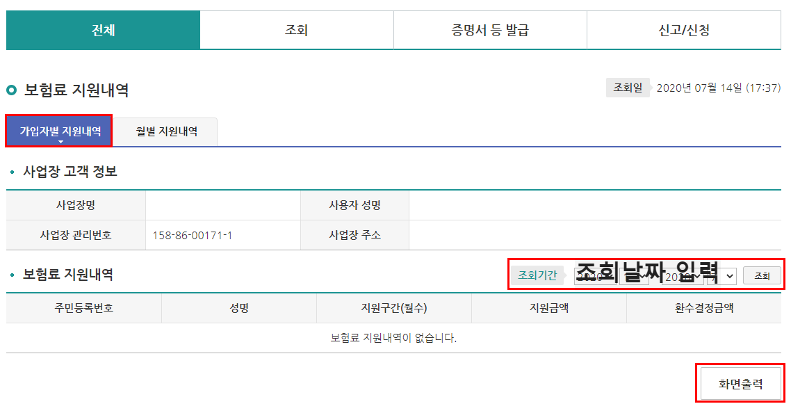 개인 별 국민연금 지원내역 조회 방법