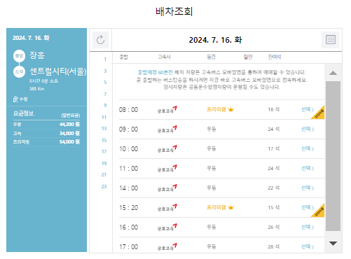장흥 고속버스 예매 방법