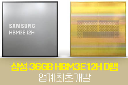 삼성-HBM3E-12H-썸네일