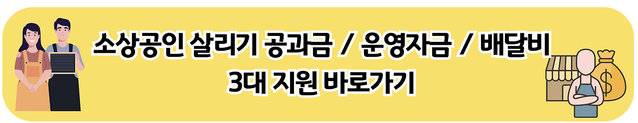 소상공인 부담경감 크레딧 지원사업